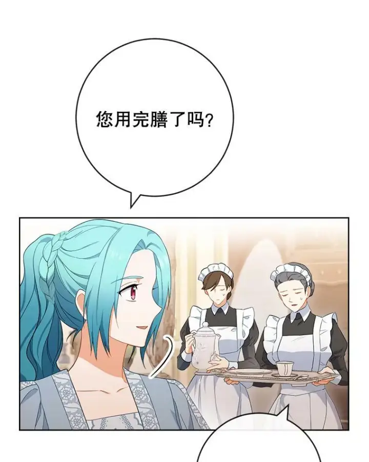漫画《皇家厨师小姐》90.奶奶第32张图
