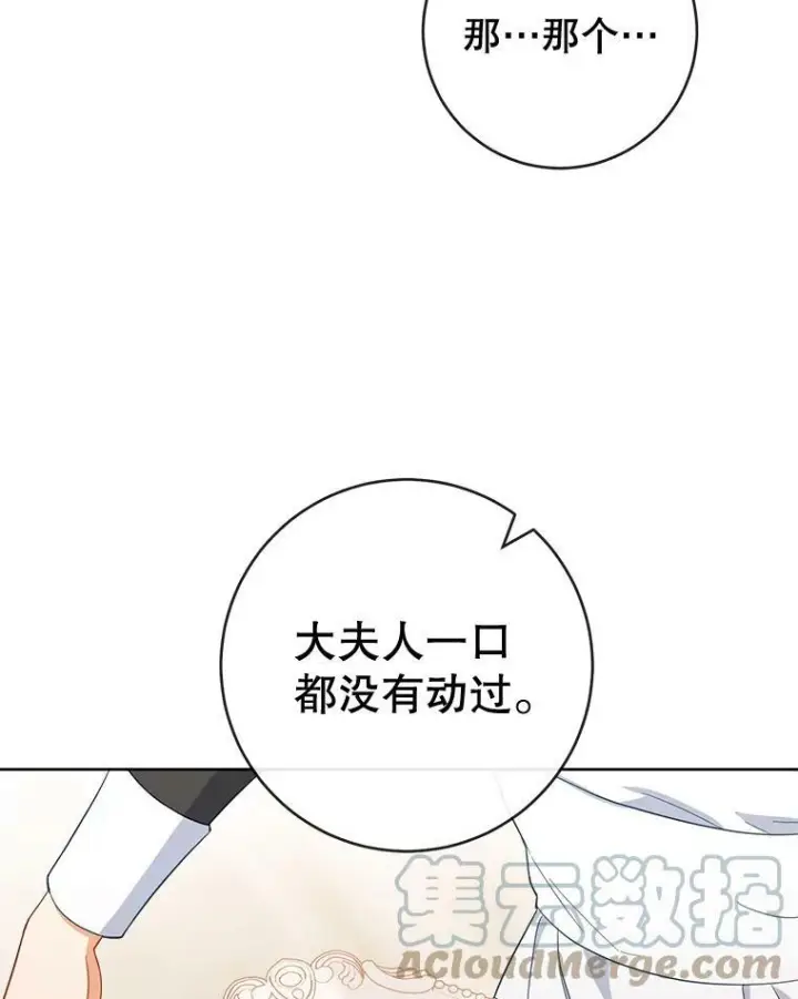 漫画《皇家厨师小姐》90.奶奶第33张图