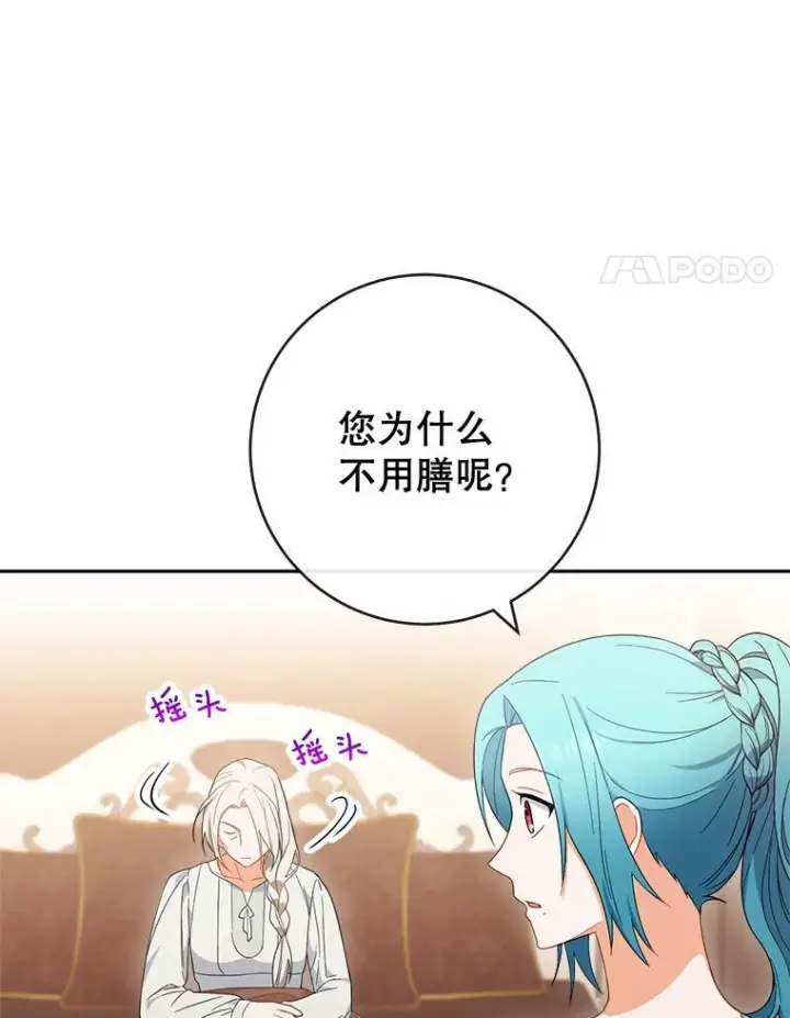 漫画《皇家厨师小姐》90.奶奶第35张图