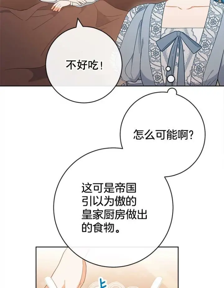 漫画《皇家厨师小姐》90.奶奶第36张图