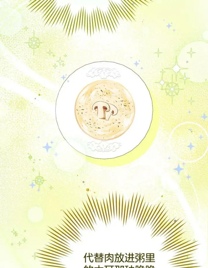 漫画《皇家厨师小姐》90.奶奶第40张图