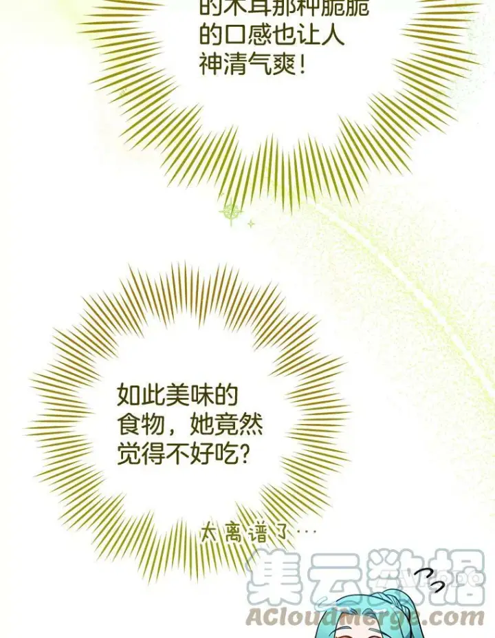 漫画《皇家厨师小姐》90.奶奶第41张图