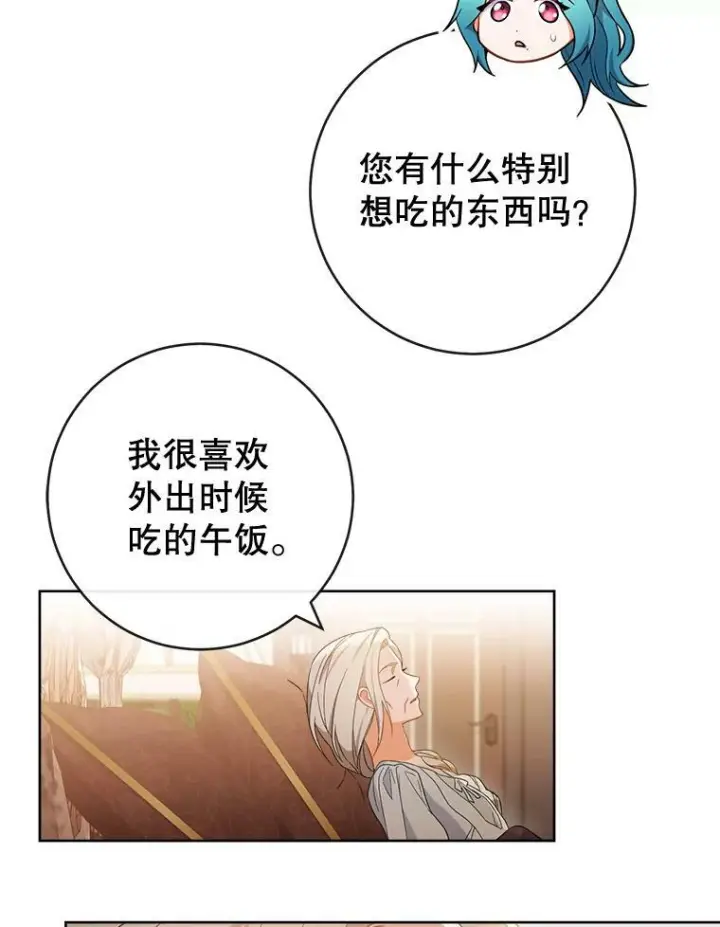 漫画《皇家厨师小姐》90.奶奶第42张图