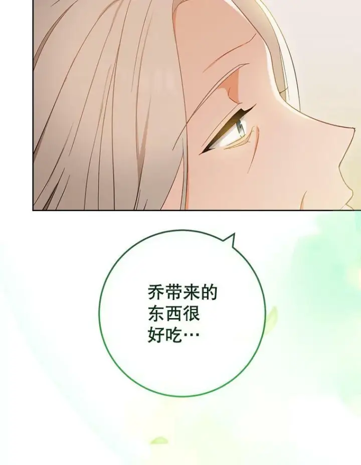 漫画《皇家厨师小姐》90.奶奶第43张图
