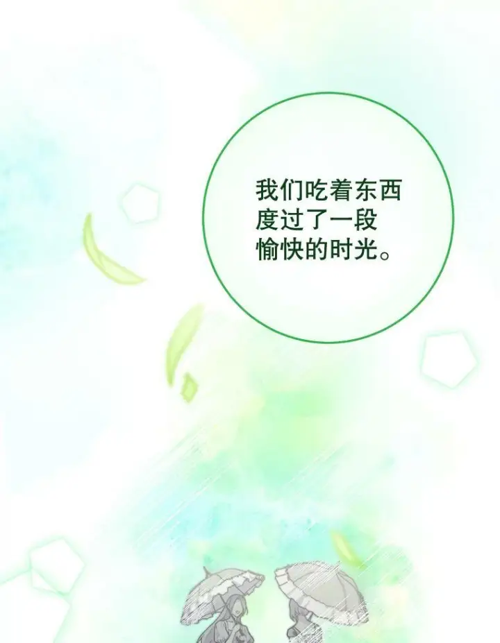 漫画《皇家厨师小姐》90.奶奶第44张图