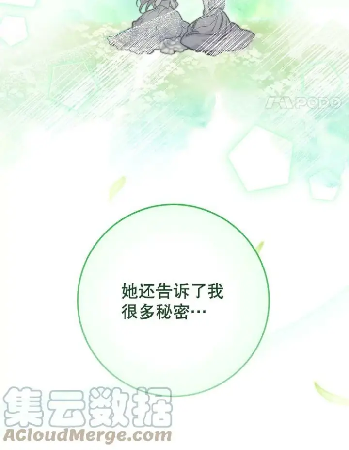 漫画《皇家厨师小姐》90.奶奶第45张图