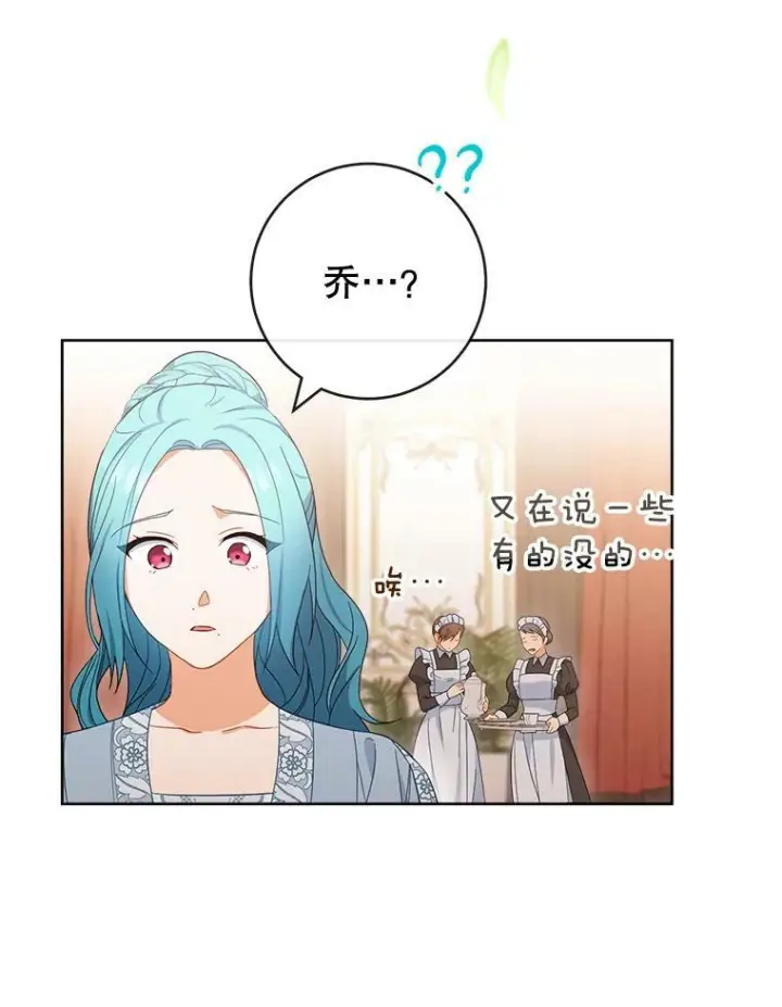 漫画《皇家厨师小姐》90.奶奶第46张图