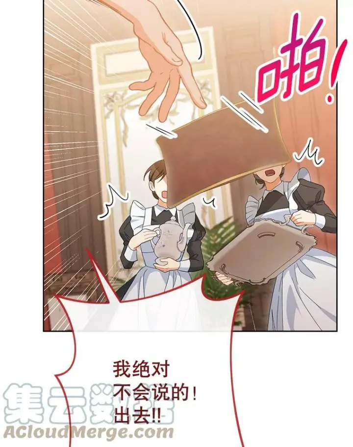 漫画《皇家厨师小姐》90.奶奶第49张图