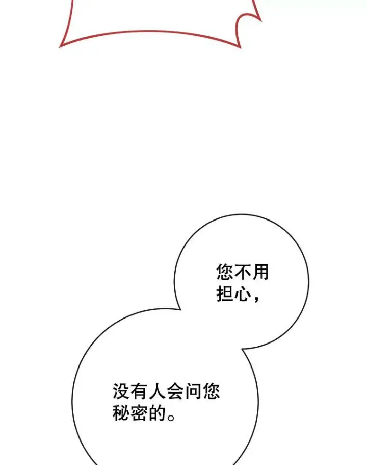 漫画《皇家厨师小姐》90.奶奶第50张图