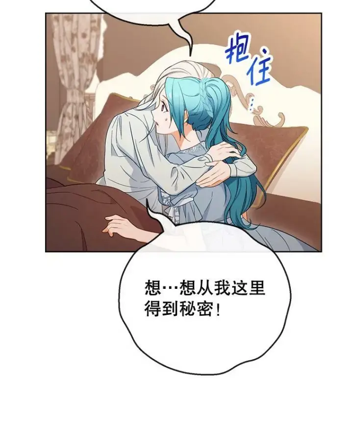 漫画《皇家厨师小姐》90.奶奶第52张图