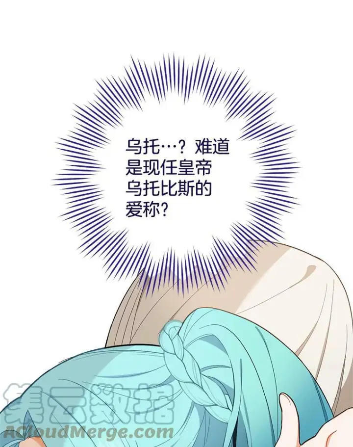 漫画《皇家厨师小姐》90.奶奶第53张图