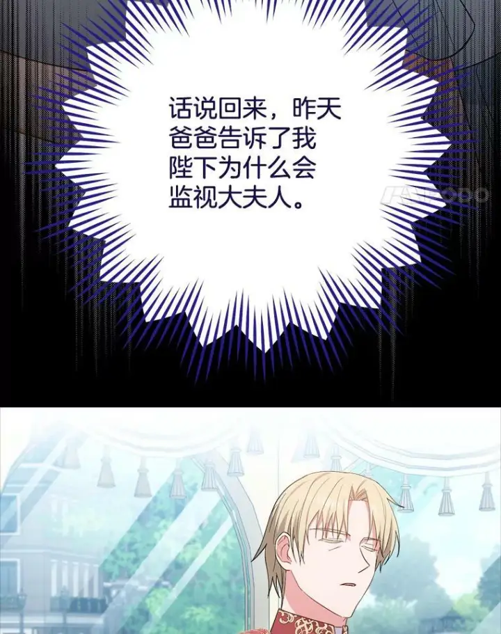 漫画《皇家厨师小姐》90.奶奶第55张图