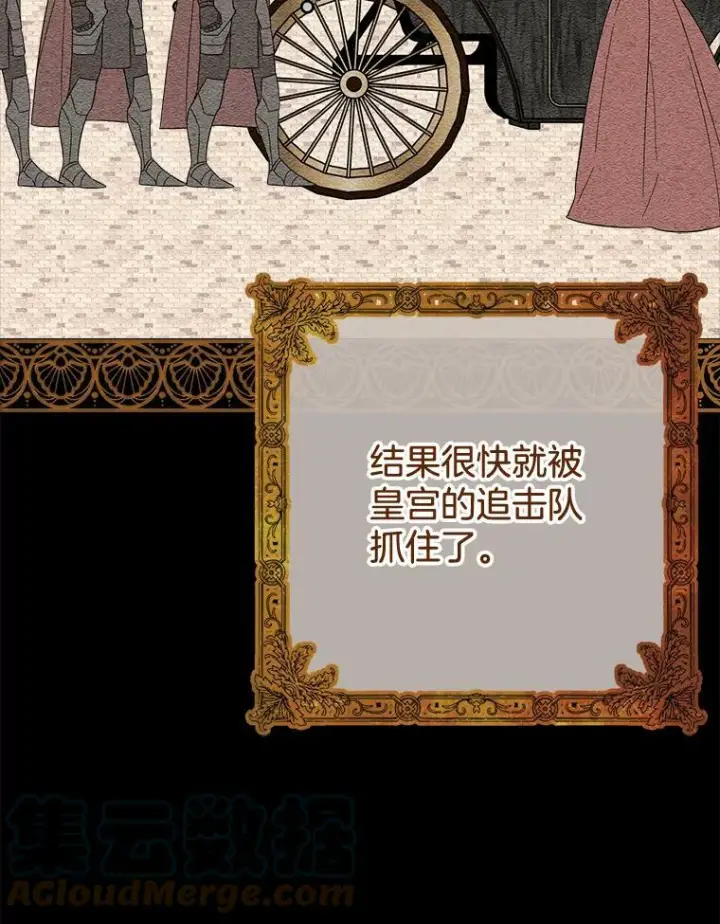 漫画《皇家厨师小姐》90.奶奶第61张图