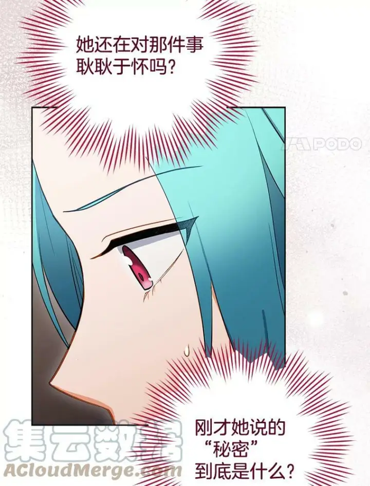 漫画《皇家厨师小姐》90.奶奶第65张图