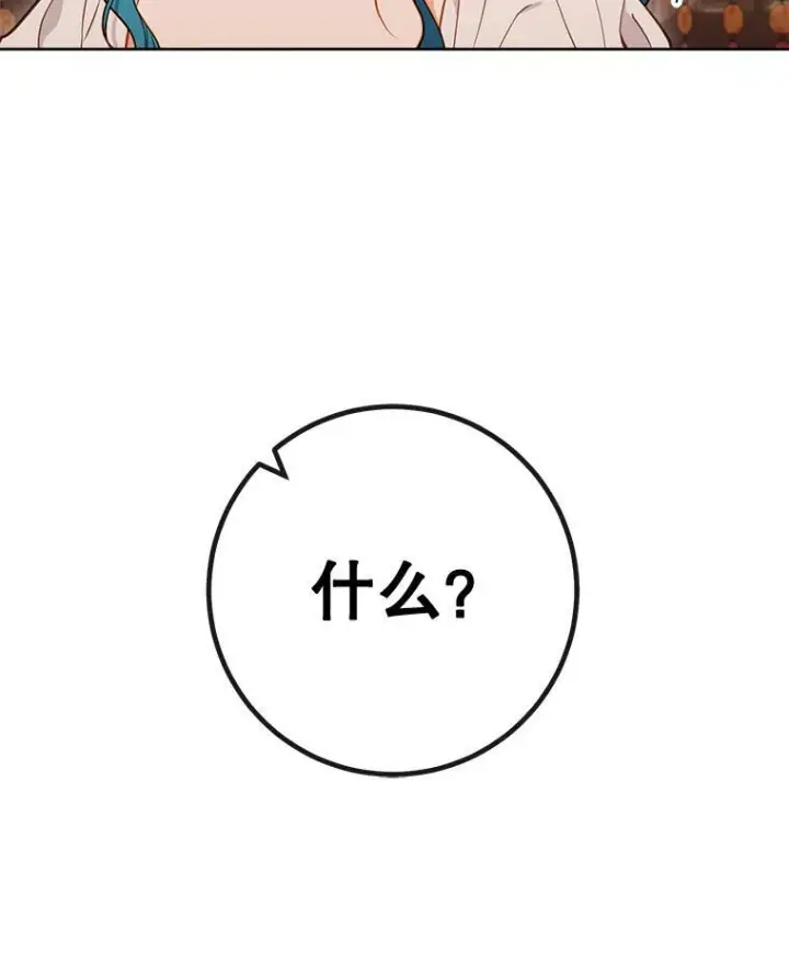 漫画《皇家厨师小姐》90.奶奶第7张图
