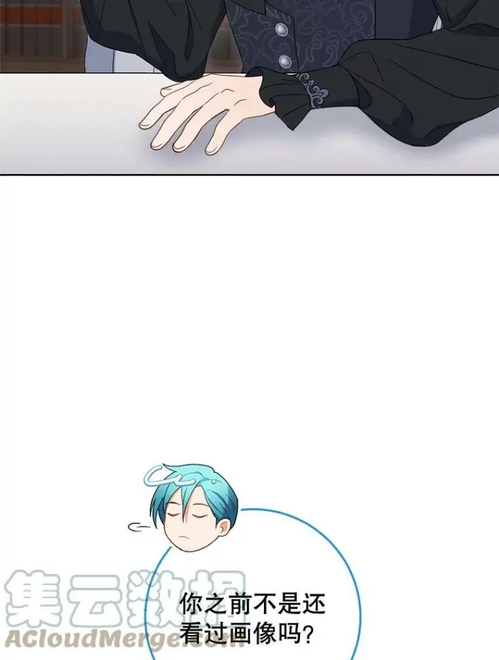 漫画《皇家厨师小姐》90.奶奶第77张图