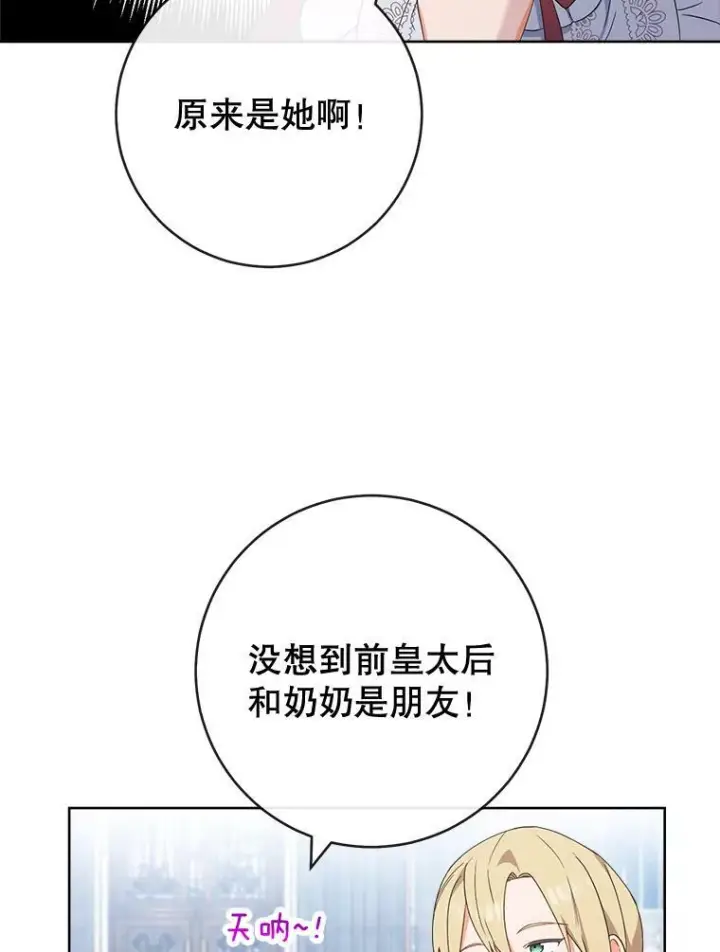 漫画《皇家厨师小姐》90.奶奶第79张图