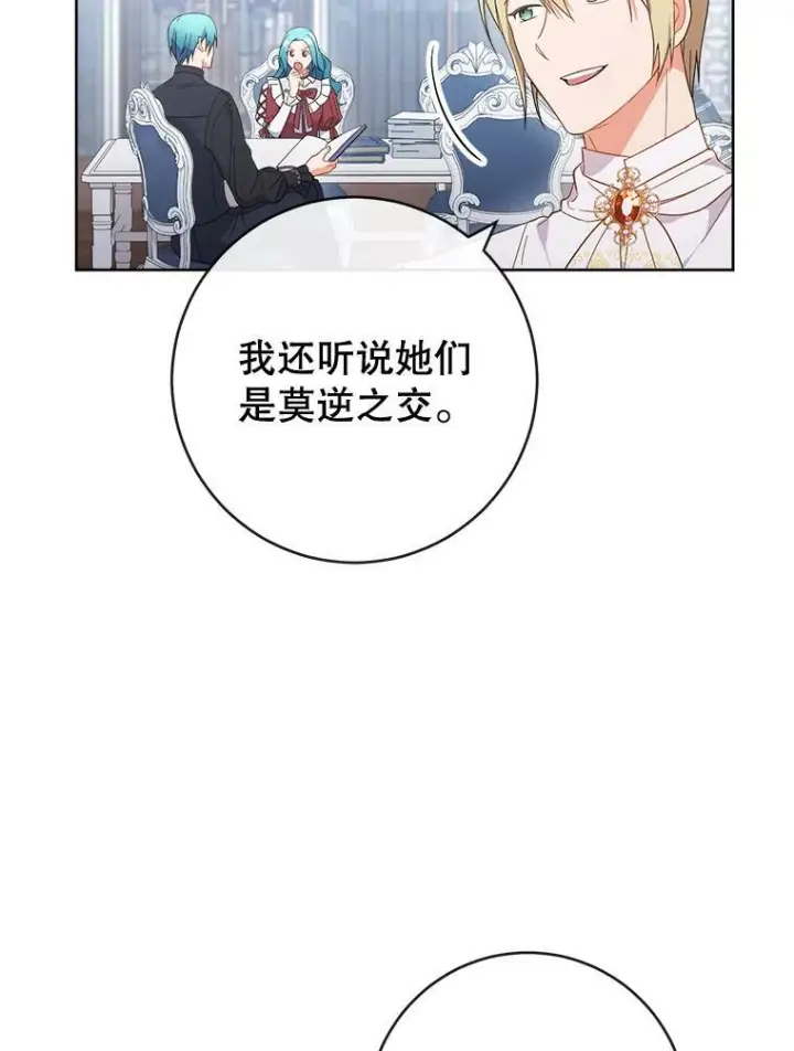漫画《皇家厨师小姐》90.奶奶第80张图