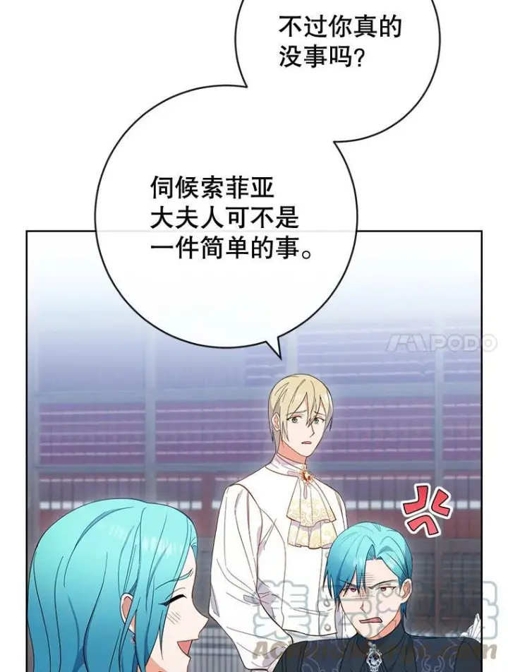 漫画《皇家厨师小姐》90.奶奶第81张图