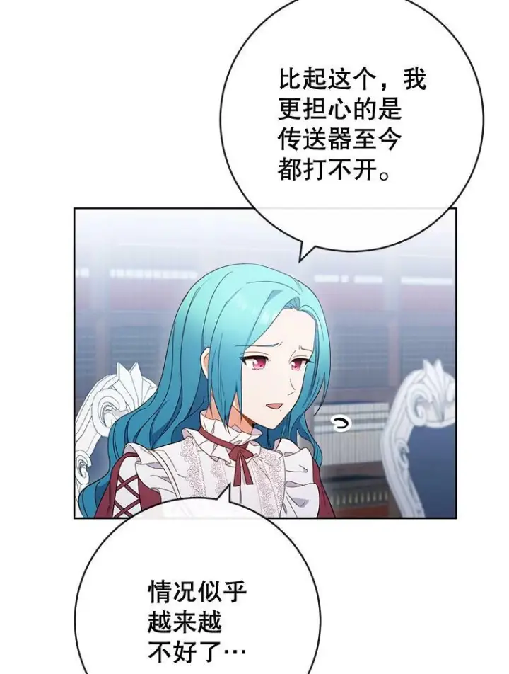 漫画《皇家厨师小姐》90.奶奶第83张图