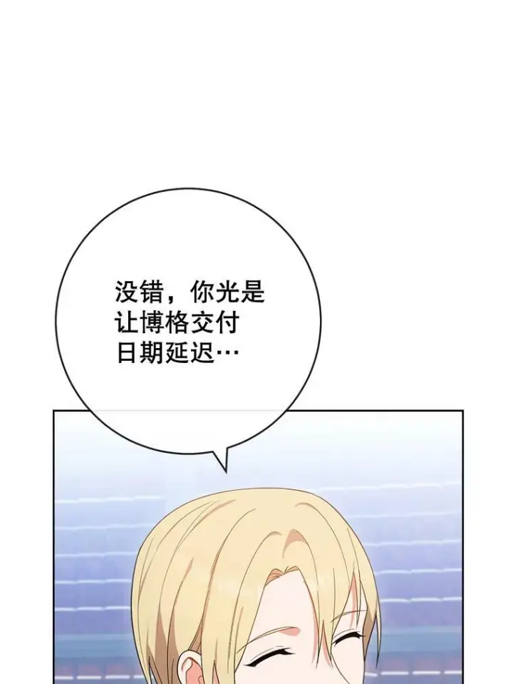 漫画《皇家厨师小姐》90.奶奶第86张图