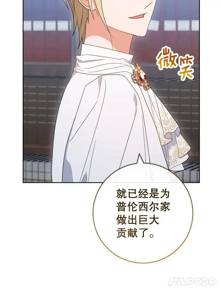 漫画《皇家厨师小姐》90.奶奶第87张图