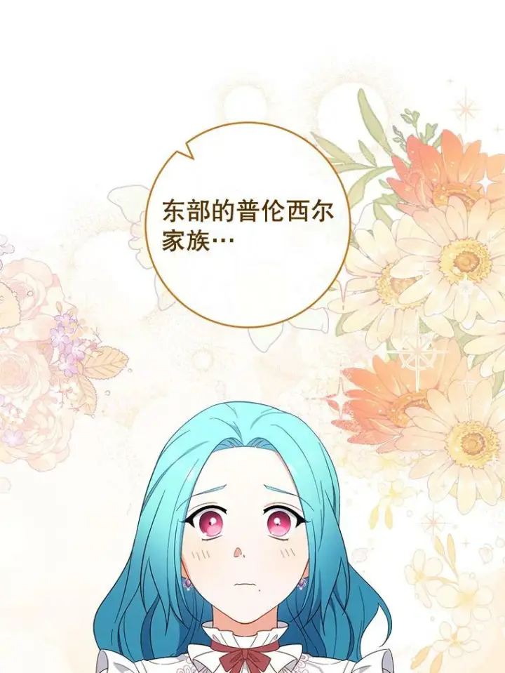 漫画《皇家厨师小姐》90.奶奶第88张图