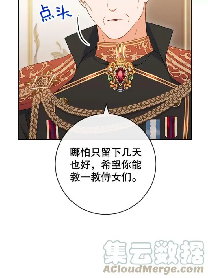 漫画《皇家厨师小姐》90.奶奶第9张图