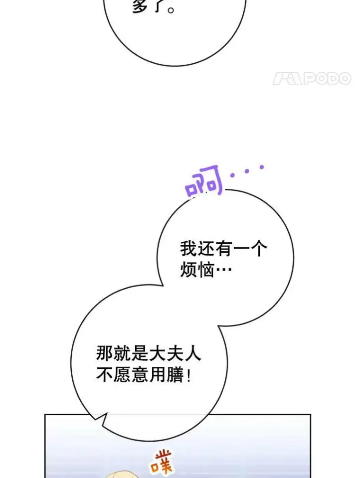 漫画《皇家厨师小姐》90.奶奶第91张图