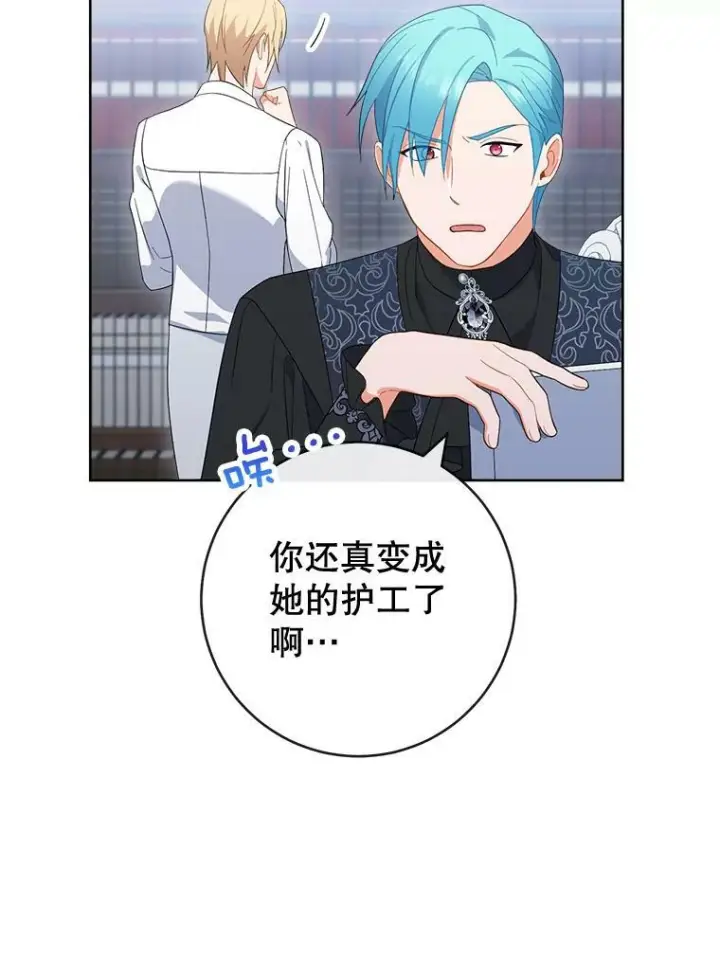 漫画《皇家厨师小姐》90.奶奶第92张图
