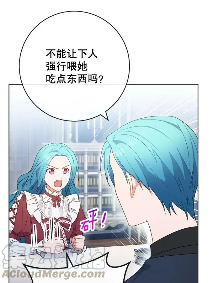 漫画《皇家厨师小姐》90.奶奶第93张图