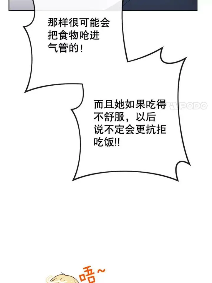 漫画《皇家厨师小姐》90.奶奶第94张图