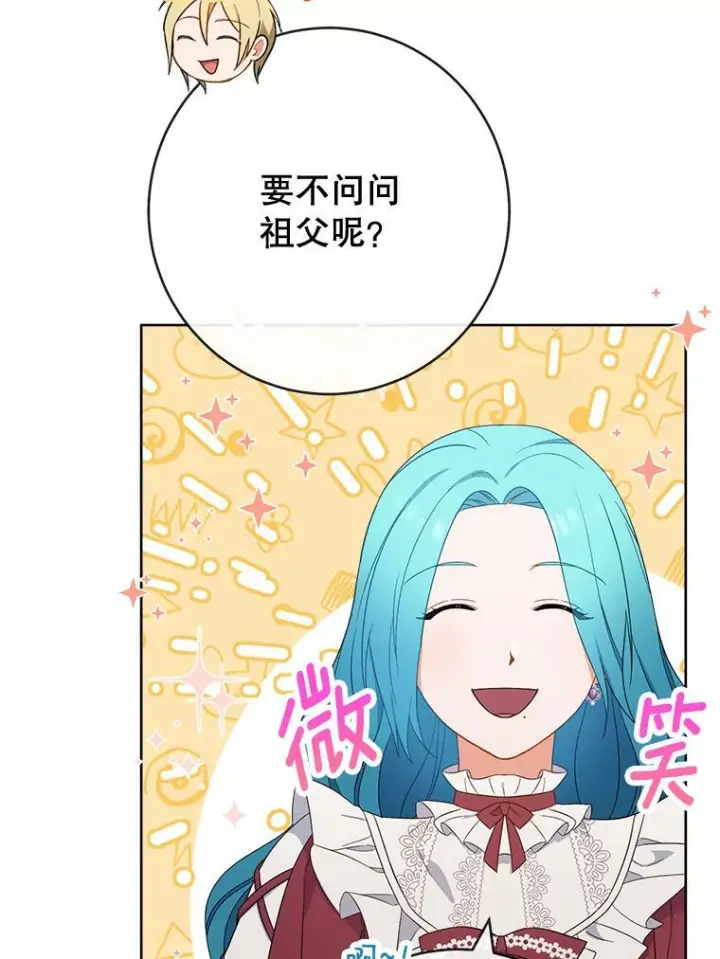 漫画《皇家厨师小姐》90.奶奶第95张图