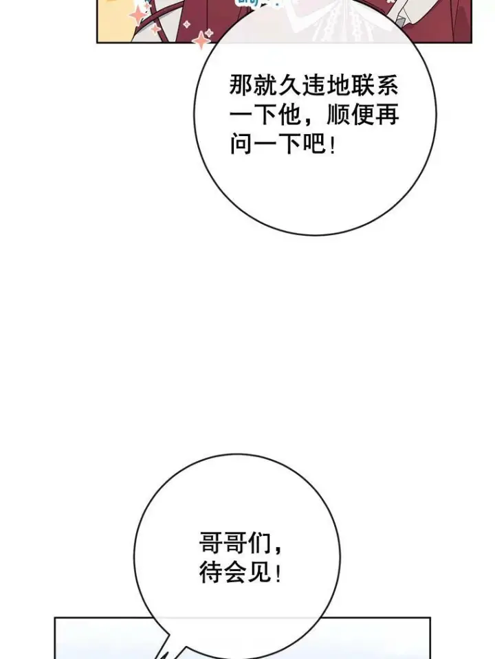 漫画《皇家厨师小姐》90.奶奶第96张图