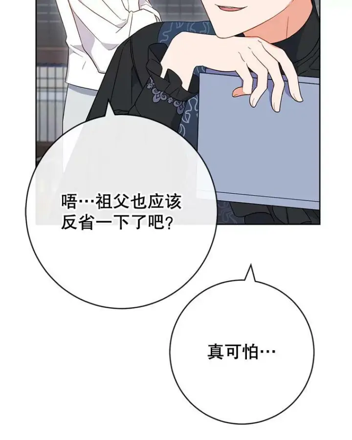 漫画《皇家厨师小姐》90.奶奶第99张图