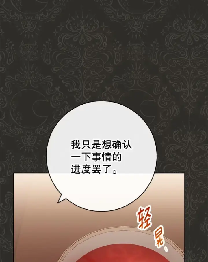 漫画《皇家厨师小姐》91.蛋挞第106张图