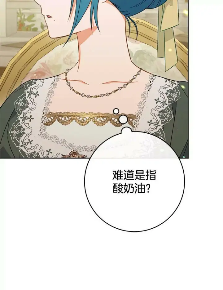 漫画《皇家厨师小姐》91.蛋挞第11张图