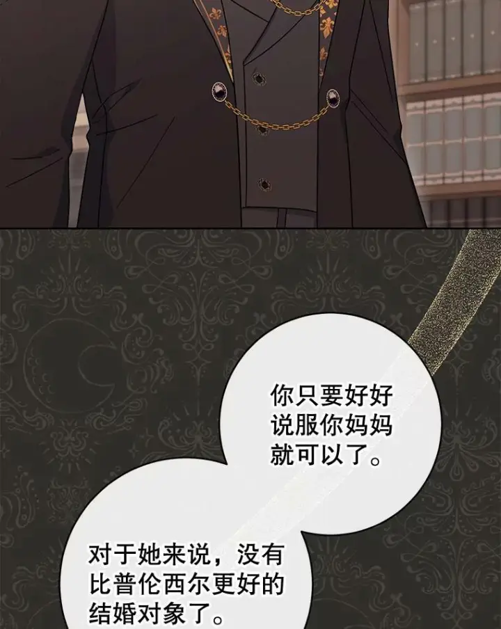 漫画《皇家厨师小姐》91.蛋挞第112张图