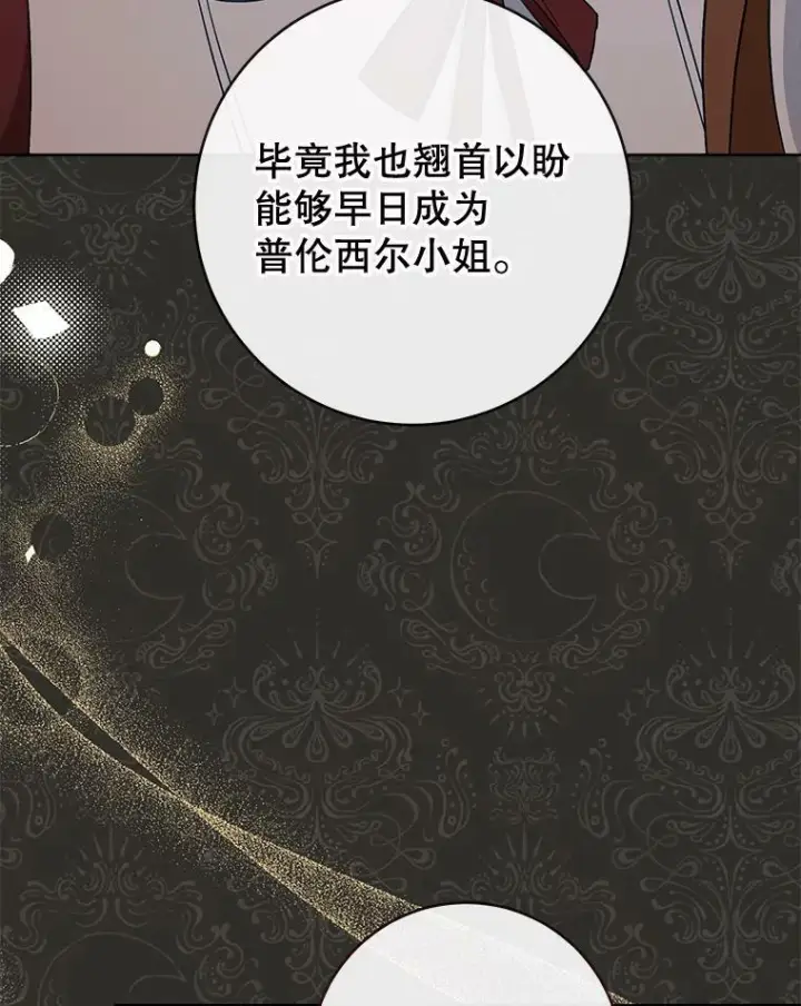 漫画《皇家厨师小姐》91.蛋挞第116张图