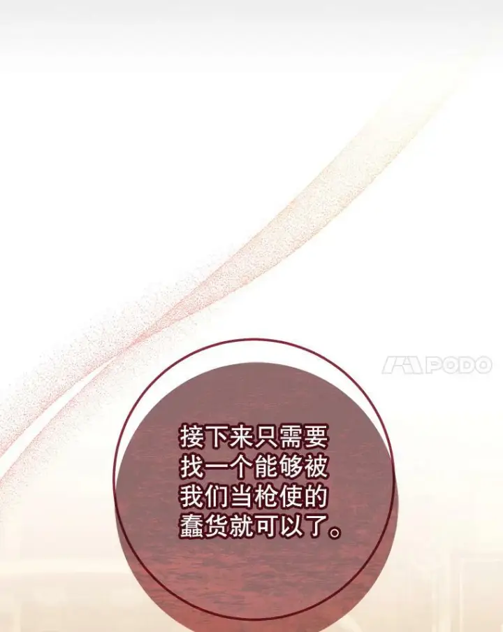 漫画《皇家厨师小姐》91.蛋挞第118张图
