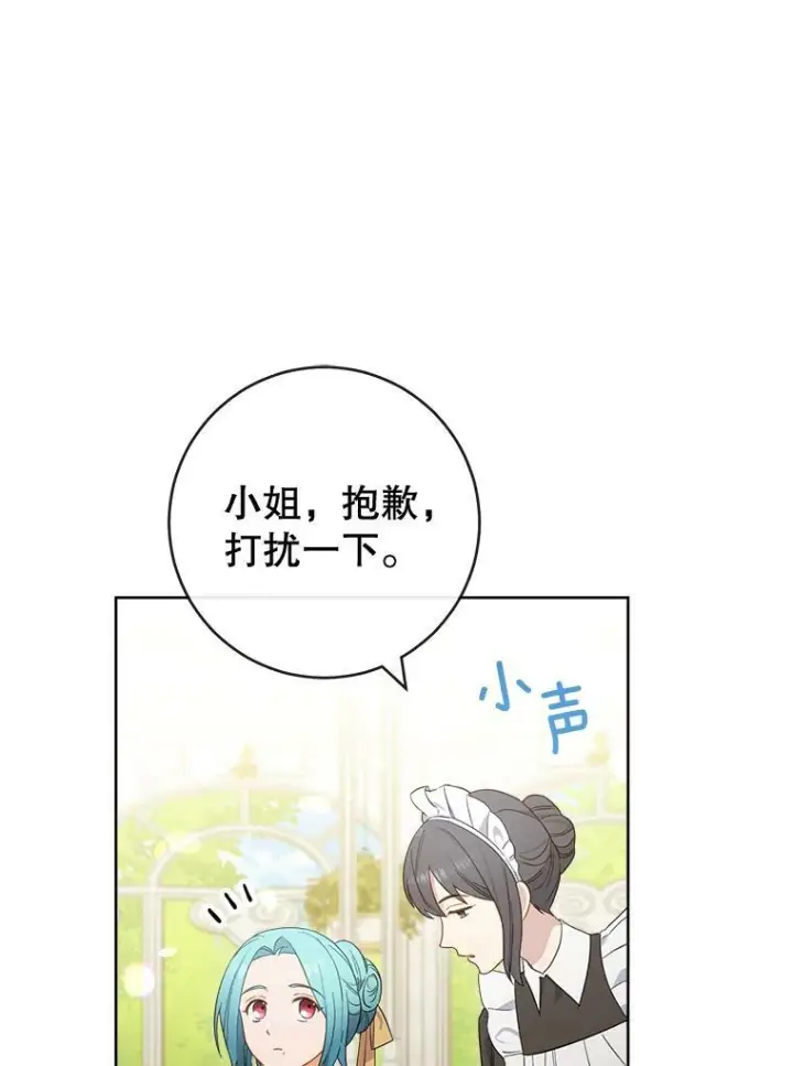 漫画《皇家厨师小姐》91.蛋挞第12张图