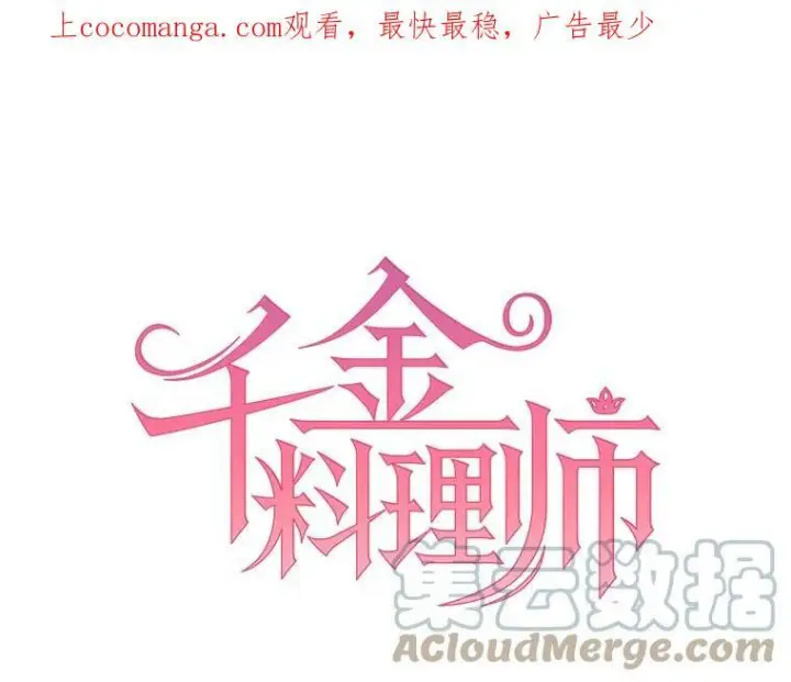 漫画《皇家厨师小姐》91.蛋挞第122张图