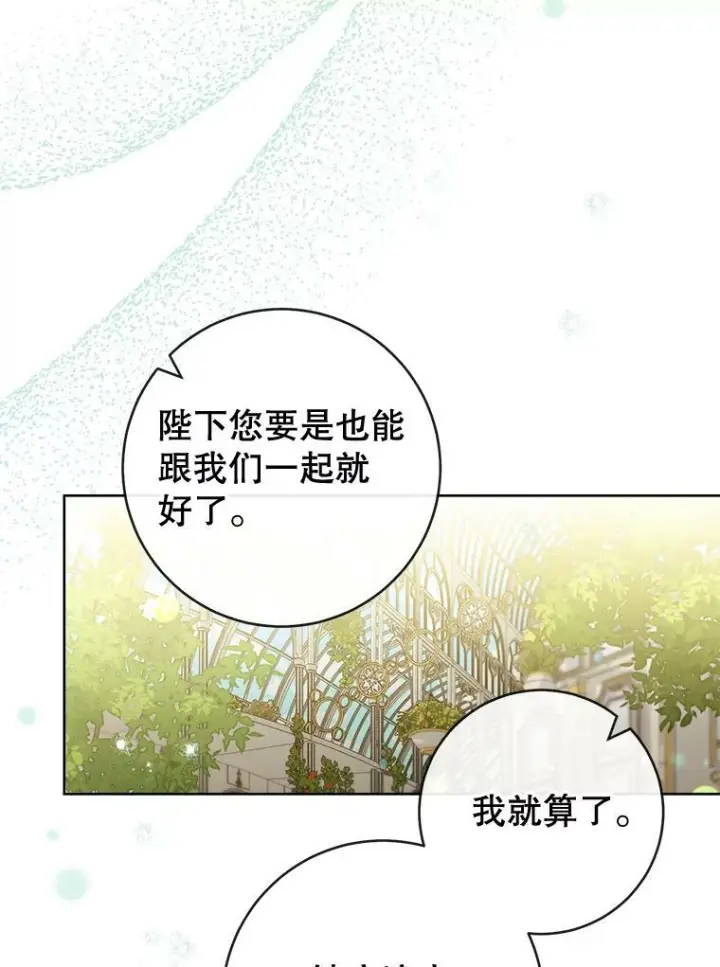 漫画《皇家厨师小姐》91.蛋挞第16张图
