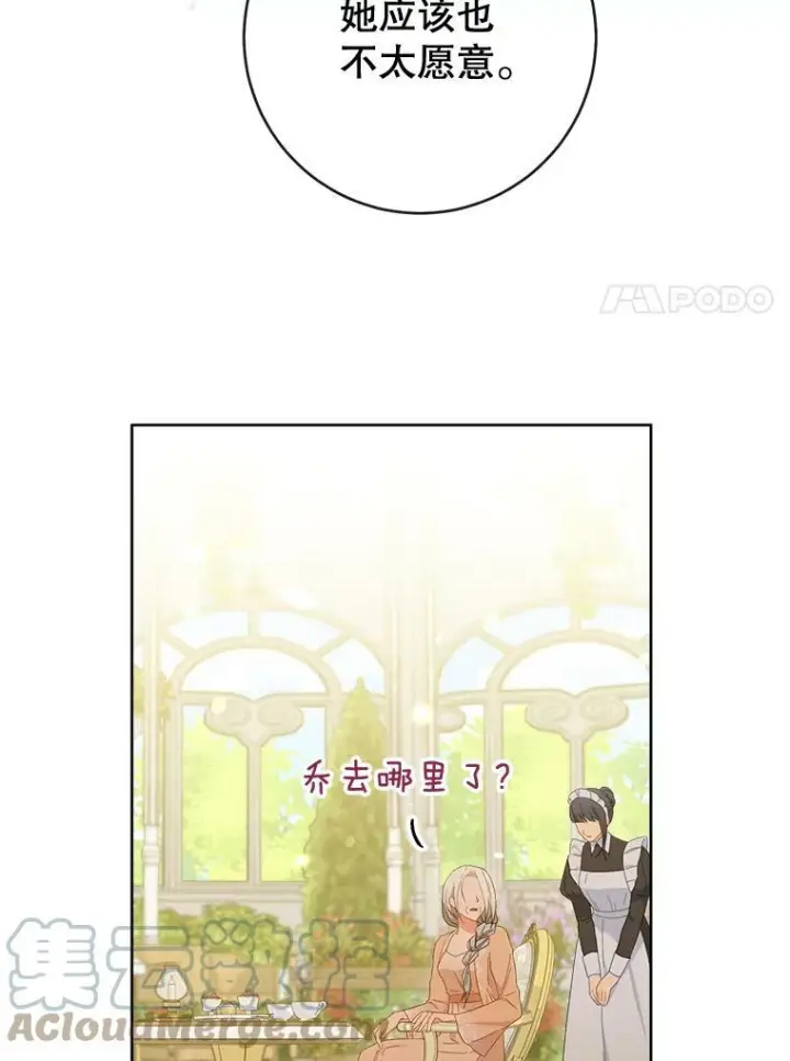漫画《皇家厨师小姐》91.蛋挞第17张图