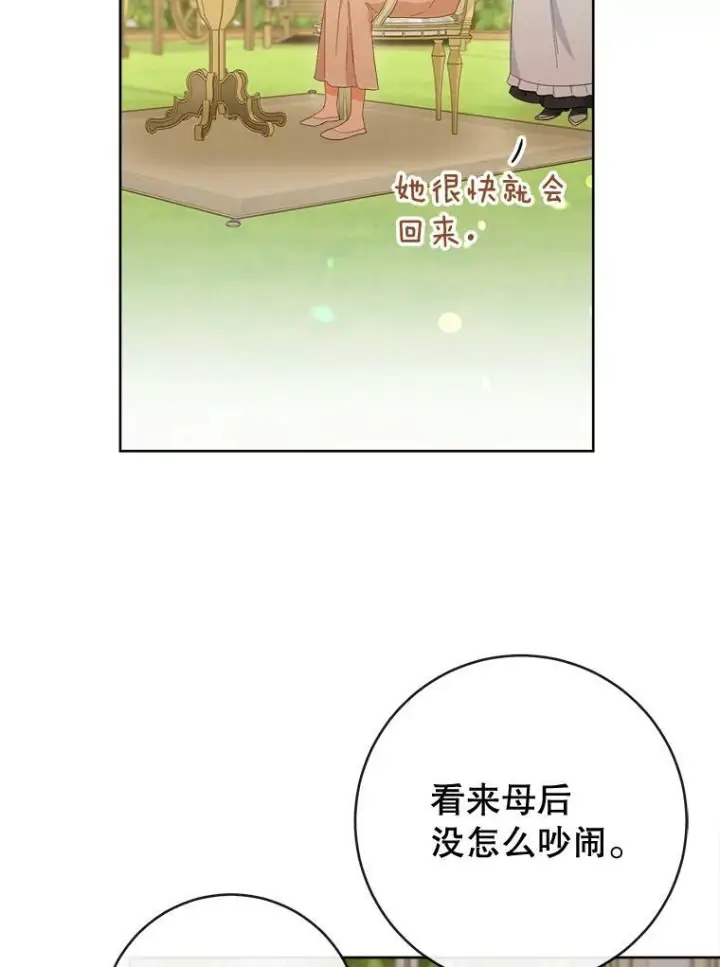 漫画《皇家厨师小姐》91.蛋挞第18张图