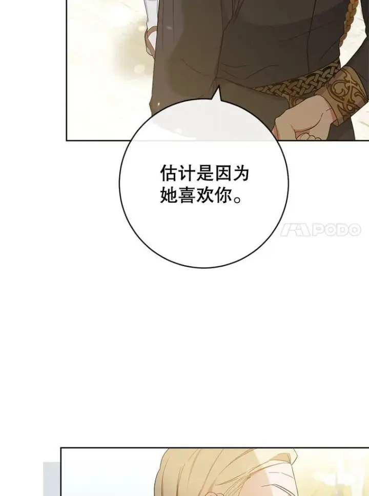 漫画《皇家厨师小姐》91.蛋挞第20张图