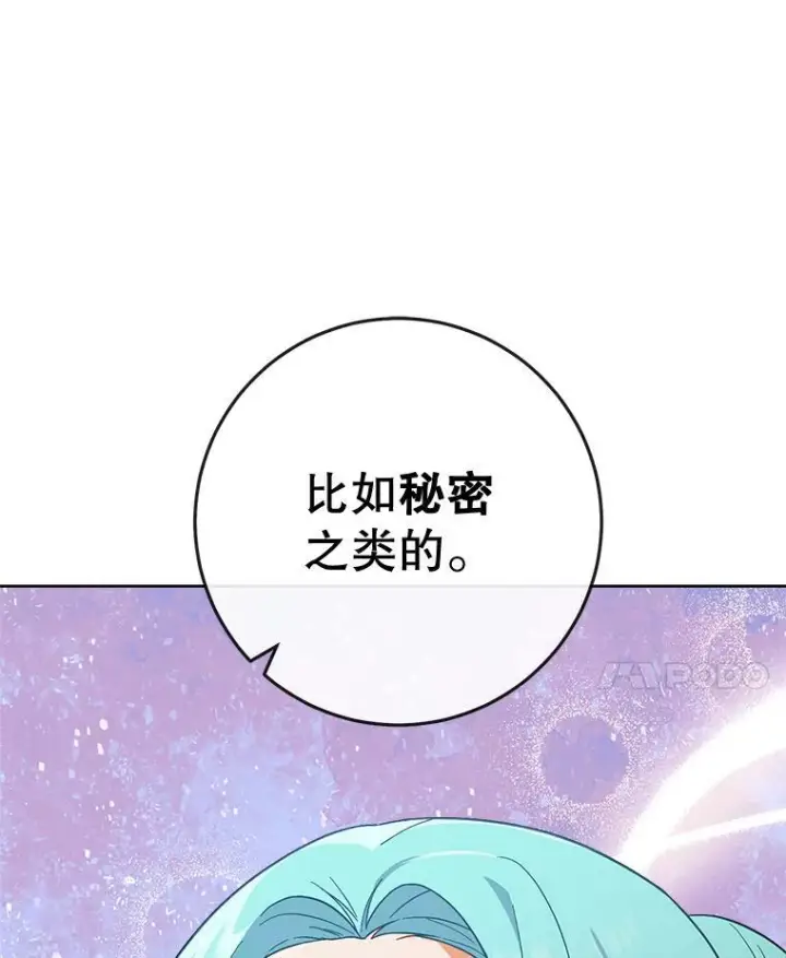 漫画《皇家厨师小姐》91.蛋挞第23张图
