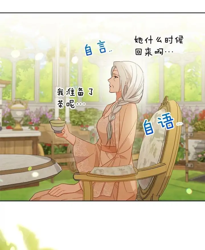 漫画《皇家厨师小姐》91.蛋挞第26张图