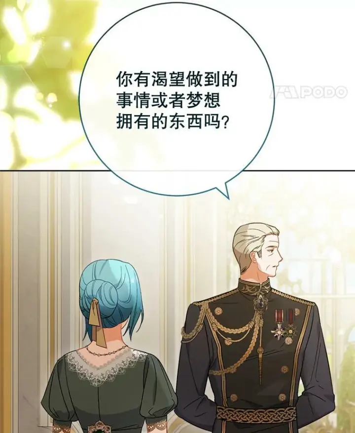漫画《皇家厨师小姐》91.蛋挞第27张图