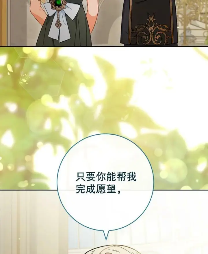 漫画《皇家厨师小姐》91.蛋挞第28张图